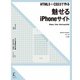 HTML5＋CSS3で作る魅せるiPhoneサイト   iPhone / iPad / iPod touch対応（ラトルズ） [電子書籍]