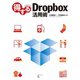 得するDropbox活用術 Lite版（ラトルズ） [電子書籍]