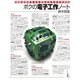 ボクの電子工作ノート（ラトルズ） [電子書籍]