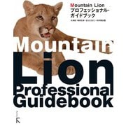 Mountain Lion プロフェッショナル・ガイドブック（ラトルズ） [電子書籍]