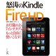怒涛のKindle Fire HD（ラトルズ） [電子書籍]