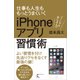 ソーシャルおじさんのiPhoneアプリ習慣術（ラトルズ） [電子書籍]
