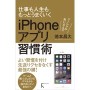 ソーシャルおじさんのiPhoneアプリ習慣術（ラトルズ） [電子書籍]