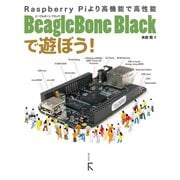BeagleBone Blackで遊ぼう！（ラトルズ） [電子書籍]