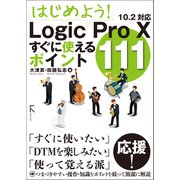 はじめよう！ Logic Pro X すぐに使えるポイント111（ラトルズ） [電子書籍]