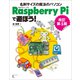 Raspberry Piで遊ぼう！ 改訂第4版（ラトルズ） [電子書籍]