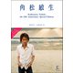 角松敏生 the 35th Anniversary Special Edition（ラトルズ） [電子書籍]