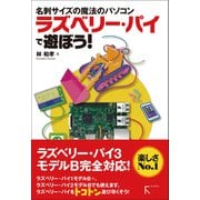 ラズベリー・パイ で遊ぼう！（ラトルズ） [電子書籍]