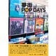 夢街POP DAYS ～音楽とショップのカタチ（ラトルズ） [電子書籍]
