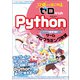 12歳からはじめるゼロからのPythonゲームプログラミング教室（リフロー版）（ラトルズ） [電子書籍]