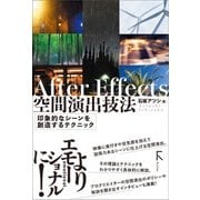 After Effects 空間演出技法（リフロー版）（ラトルズ） [電子書籍]