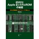 6502とAppleIIシステムROMの秘密（ラトルズ） [電子書籍]