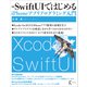 SwiftUIではじめるiPhoneアプリプログラミング入門（ラトルズ） [電子書籍]