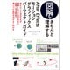 図解できちんと理解するAfter Effects モーショングラフィックスパーフェクトガイド（ラトルズ） [電子書籍]