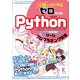 12歳からはじめるゼロからのPythonゲームプログラミング教室（固定レイアウト版）（ラトルズ） [電子書籍]