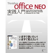 Thinkfree office NEO 実践入門（ラトルズ） [電子書籍]