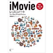 iMovieレッスンノート for Mac / iPhone / iPad （ver.10.1.9対応）（ラトルズ） [電子書籍]