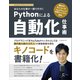 あなたの仕事が一瞬で片付くPythonによる自動化仕事術 | 大人気 Youtube「キノコード」と連動して学習可能（ラトルズ） [電子書籍]