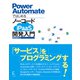 Power Automateではじめる ノーコードiPaaS開発入門（ラトルズ） [電子書籍]