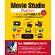 Movie Studio Platinumかんたんビデオ編集入門（ラトルズ） [電子書籍]