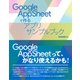 Google AppSheetで作るアプリサンプルブック（ラトルズ） [電子書籍]
