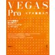 VEGAS Pro ビデオ編集入門（ラトルズ） [電子書籍]