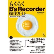 らくらくB's Recorder 操作ガイド（ラトルズ） [電子書籍]