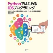 PythonではじめるiOSプログラミング（ラトルズ） [電子書籍]