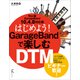 はじめよう！ GarageBandで楽しむDTM Mac版10.4.8対応（ラトルズ） [電子書籍]