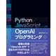 Python/JavaScriptによるOpen AIプログラミング（ラトルズ） [電子書籍]