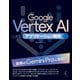 Google VertextAl によるアプリケーション開発（ラトルズ） [電子書籍]