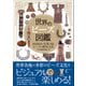 世界のビーズ図鑑（ラトルズ） [電子書籍]