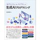 AIプラットフォームとライブラリによる生成AIプログラミング（ラトルズ） [電子書籍]