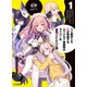 【電子版限定特典付き】TS転生した私が所属するVTuber事務所のライバーを全員堕としにいく話1（ホビージャパン） [電子書籍]