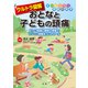 ウルトラ図解 おとなと子どもの頭痛（法研） [電子書籍]