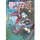 骨ドラゴンのマナ娘 5巻（マッグガーデン） [電子書籍]