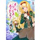 ヒロイン？聖女？いいえ、オールワークスメイドです（誇）！@COMIC 第5巻（TOブックス） [電子書籍]