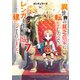 異世界の貧乏農家に転生したので、レンガを作って城を建てることにしました7【電子書籍限定書き下ろしSS付き】（TOブックス） [電子書籍]