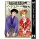 甘い生活 2nd season 19（集英社） [電子書籍]