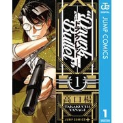 ドランクバレット 1（集英社） [電子書籍]