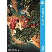 Dear Anemone 2（集英社） [電子書籍]