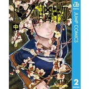 ドクの贈物 中（集英社） [電子書籍]