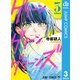 グリーングリーングリーンズ 3（集英社） [電子書籍]
