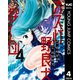 ガス灯野良犬探偵団 4（集英社） [電子書籍]
