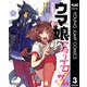 ウマ娘 プリティーダービー スターブロッサム 3（集英社） [電子書籍]