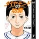 ダイヤモンドの功罪 7（集英社） [電子書籍]