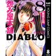 怨み屋本舗DIABLO 8（集英社） [電子書籍]