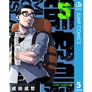 筋肉島 5（集英社） [電子書籍]