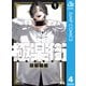 極楽街 4（集英社） [電子書籍]