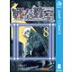戦奏教室 8（集英社） [電子書籍]